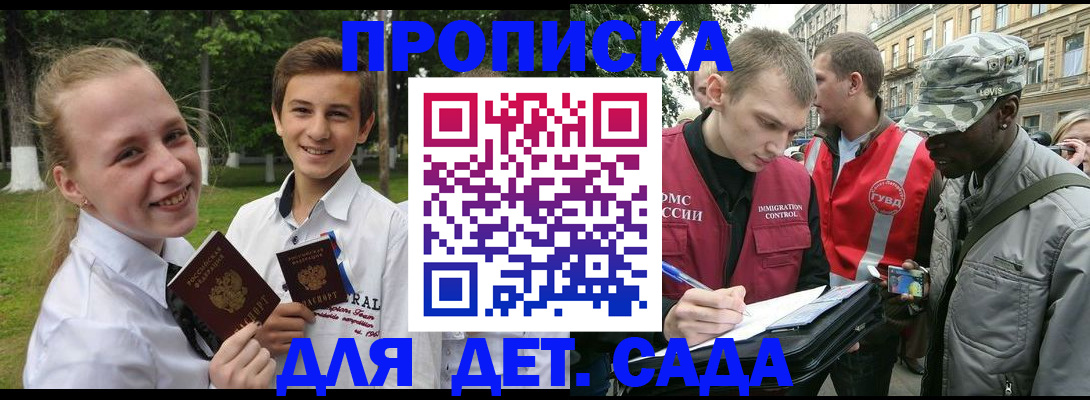 прописка 2025 в Барабинске