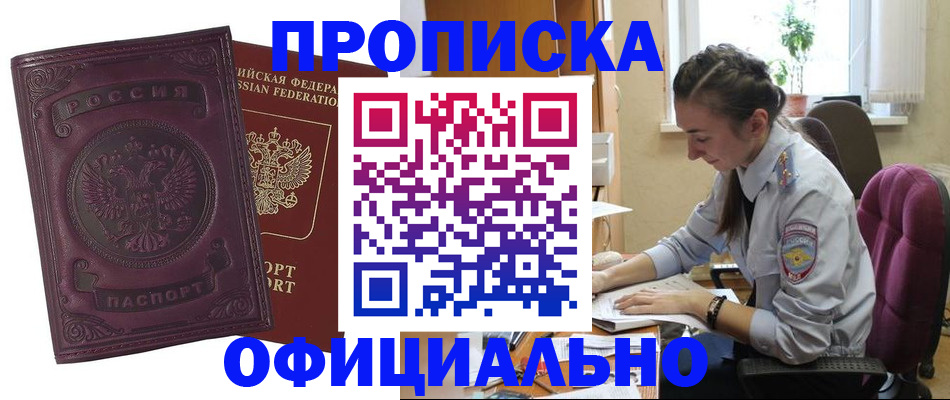 временная регистрация поиск в Барабинске